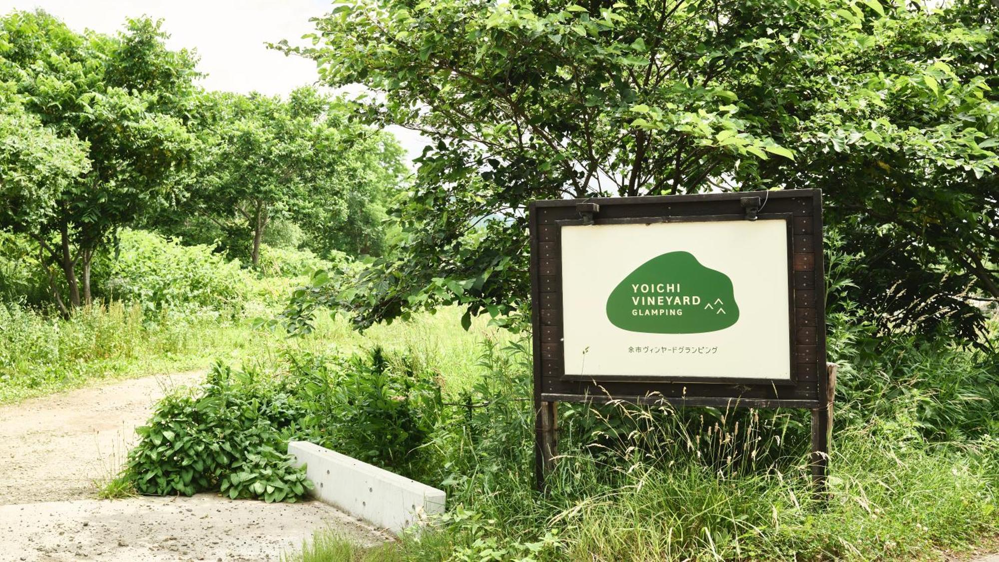 Hotel Yoichi Vineyard Glamping Extérieur photo